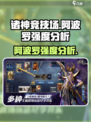 诸神竞技场阿波罗怎么样介绍