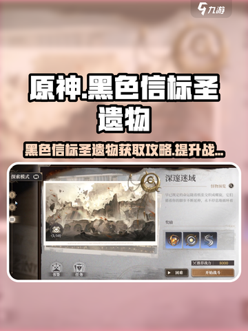 原神⚡黑色信标圣遗物刷法技巧分享！🔥截图1