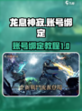 怎么玩龙息神寂介绍