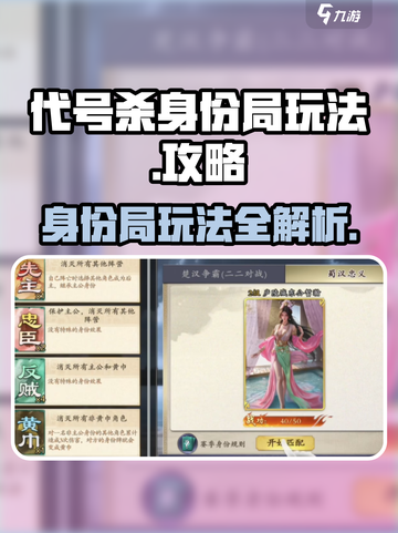 代号杀🔥身份局玩法大揭秘！新手必看⚡截图1