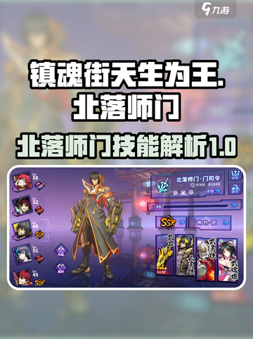 镇魂街天生为王北落师门技能介绍截图1