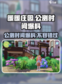 暖暖庄园公测时间🔥提前玩转游戏秘籍✨