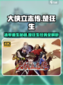 大侠立志传🔥楚狂生冰牢玩法超详细攻略来了！