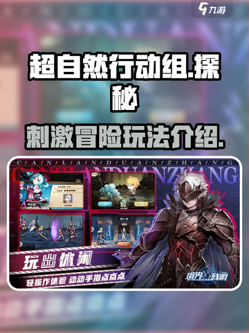 超自然行动组好玩吗介绍截图1