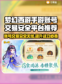 梦幻西游手游账号交易⚡安全平台推荐🔥