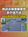 《心动小镇》发展家协会升级秘籍💥