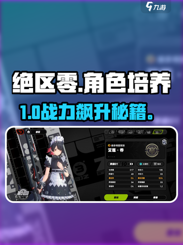 绝区零角色培养TOP榜🔥截图1