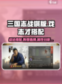 三国志战棋版戏志才怎么搭配介绍