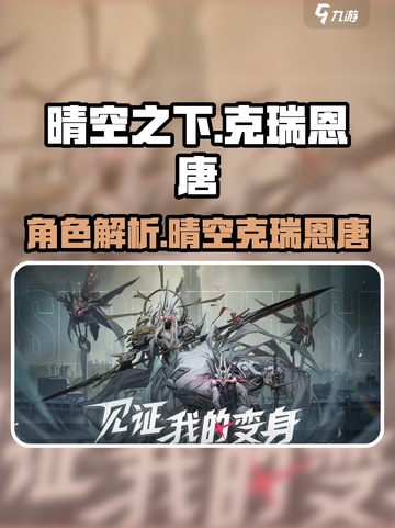 晴空之下克瑞恩唐怎么样介绍截图1