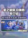 星之破晓召唤概率是多少介绍