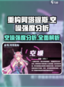 重构阿塔提斯空噪强度分析💥游戏党必看！