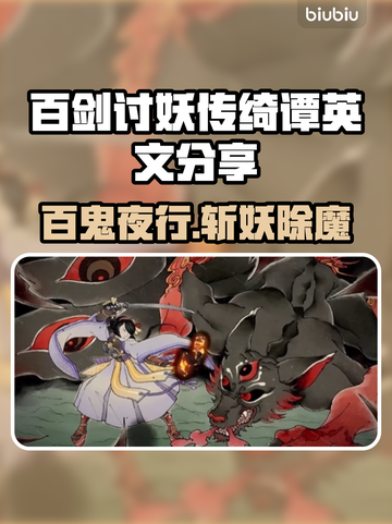 百剑讨妖传绮谭英文名大曝光！游戏迷必看🔥🎮截图1