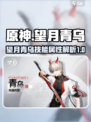望月青乌技能介绍介绍