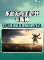 永劫无间手游共斗诛神版本爆料介绍