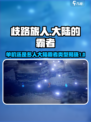 歧路旅人大陆的霸者是单机吗介绍