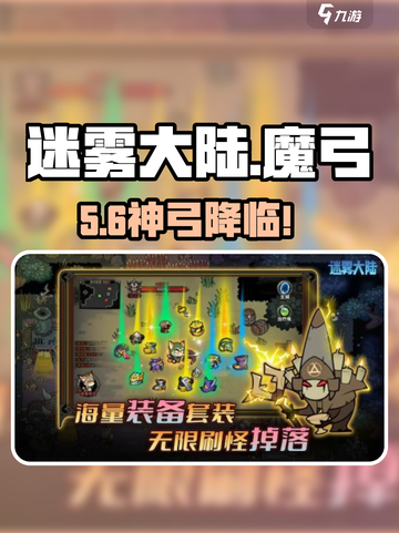 迷失传奇魔弓获取🔥🎮截图1