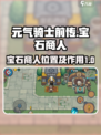 元气骑士前传宝石商人有什么用介绍