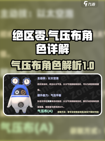 绝区零气压布角色怎么样介绍截图1