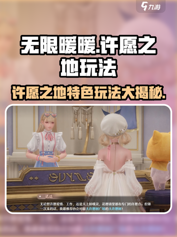 无限暖暖许愿之地🔥特色玩法大揭秘！游戏名=亮点✨截图1