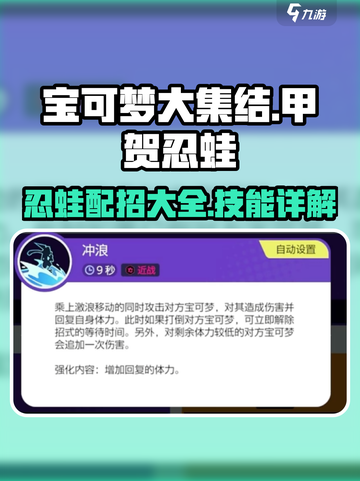宝可梦大集结🔥甲贺忍蛙最强配招技能详解来啦！截图1