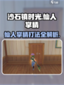 🎮沙石镇时光仙人掌精打法大揭秘！