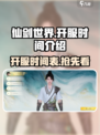 仙剑世界几点开服介绍