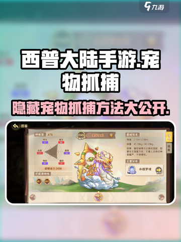 西普大陆手游🔥隐藏宠物抓捕攻略来啦！快抓宠吧～截图1