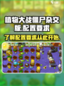 植物大战僵尸杂交版配置有什么要求介绍
