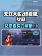 无双大蛇2终极版🔥女忍者魅力评测💥