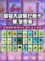 植物大战僵尸抽卡版全图鉴一览介绍