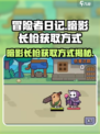冒险者日记🔥暗影长枪获取方式大揭秘！