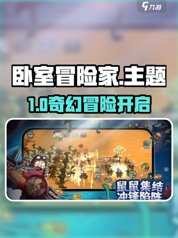 《 Bedroom冒险家玩法曝光！🔥》截图1