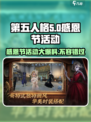 第五人格感恩节活动有什么介绍