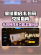 星球重启礼包码在哪兑换介绍