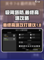 极简塔防最终高塔介绍介绍