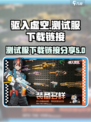 驱入虚空测试服怎么进介绍