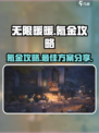 《无限暖暖》氪金攻略💥游戏名必备！
