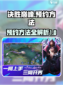 决胜巅峰🔥国服内测预约方法大曝光！💥