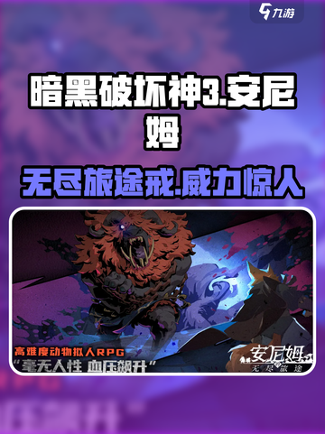 暗黑4🔥安尼姆的无尽旅途戒属性全面解析💎截图1
