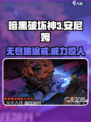 暗黑4🔥安尼姆的无尽旅途戒属性全面解析💎
