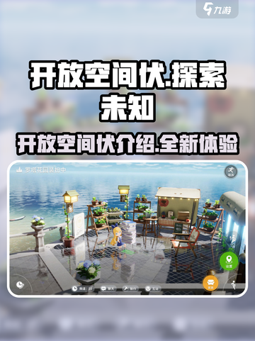 开放空间伏介绍介绍截图1