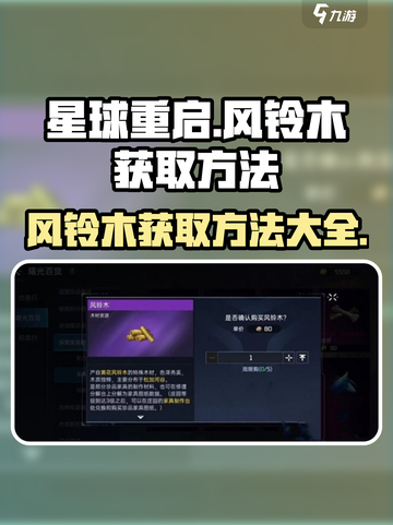 星球重启风铃木在哪介绍截图1