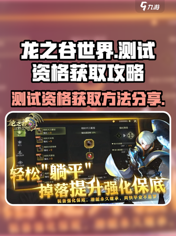 龙之谷世界测试资格怎么获得介绍截图1