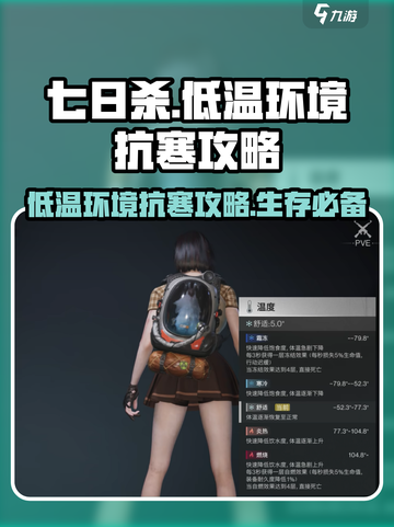 《七日世界》低温抗寒🔥生存攻略来啦！截图1