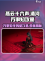燕云十六声💥清河万事知全任务攻略来啦！🎮