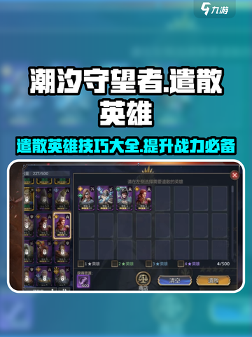 潮汐守望者🔥英雄遣散攻略来了！玩游戏名制胜💡截图1