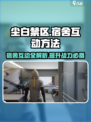 尘白禁区宿舍互动大揭秘！🔥玩家必看游戏技巧分享🎮