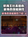 航海王壮志雄心新角色有哪些介绍
