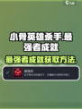 小骨英雄杀手最强者成就怎么获得介绍
