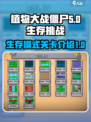 植物大战僵尸🔥生存模式全关卡介绍来啦！